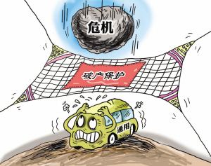 善用破產(chǎn)清算制度解困境，“援助資金”制度助力多