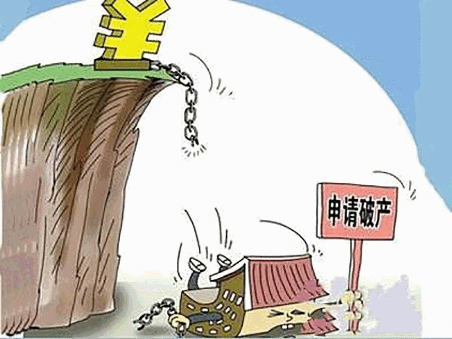 企業(yè)破產(chǎn)清算申請(qǐng)的條件有哪些？