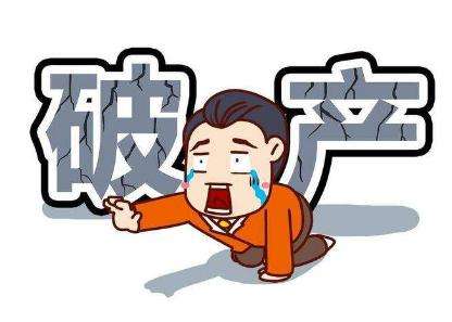 房產(chǎn)開發(fā)商破產(chǎn)，合作方遭連累